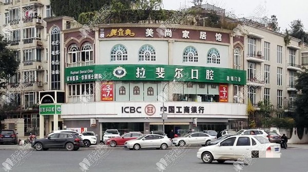 成都天府新区拉斐尔口腔门诊部 成都天府新区拉斐尔口腔门诊部
