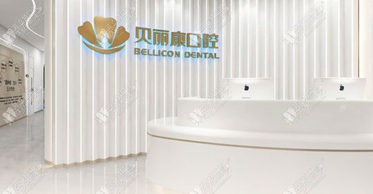 盐城贝丽康口腔门诊部 盐城贝丽康口腔门诊部