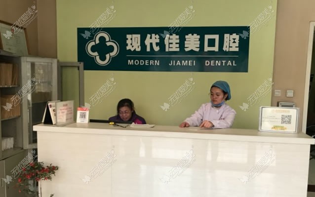 运城现代佳美口腔门诊部 运城现代佳美口腔门诊部