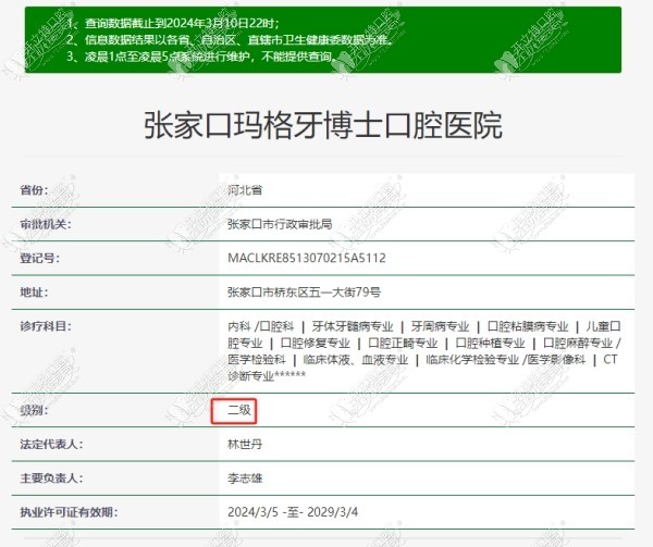 张家口玛格牙博士口腔医院 张家口玛格牙博士口腔医院