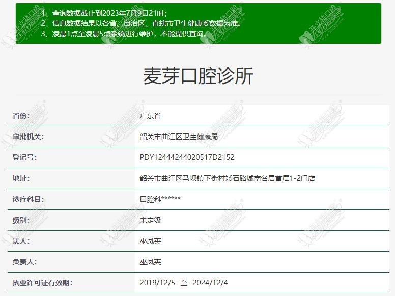 韶关麦芽口腔诊所 韶关麦芽口腔诊所