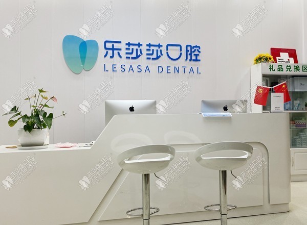 郑州金水乐莎莎口腔门诊部 郑州金水乐莎莎口腔门诊部