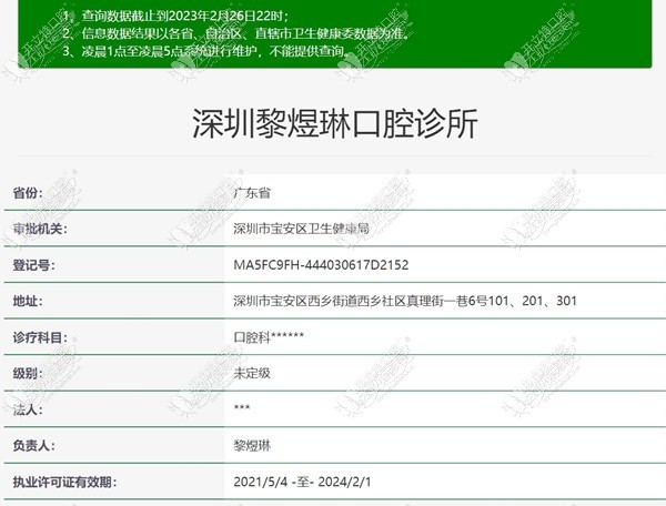 深圳黎煜琳口腔诊所