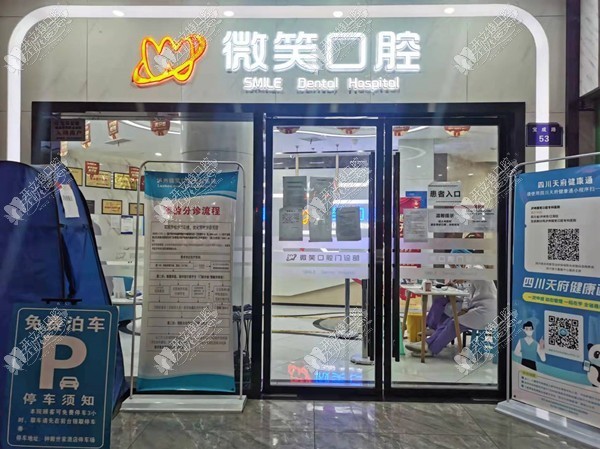 泸州江阳微笑口腔门诊部