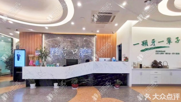 扬州开发佳宁口腔门诊部