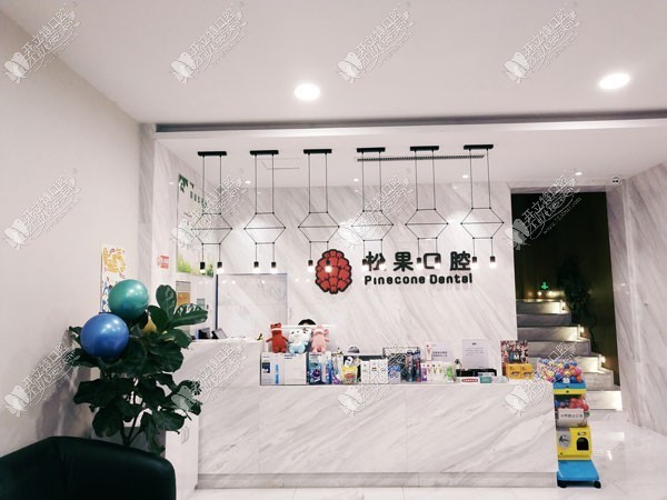 临沂松果口腔门诊部 临沂松果口腔门诊部