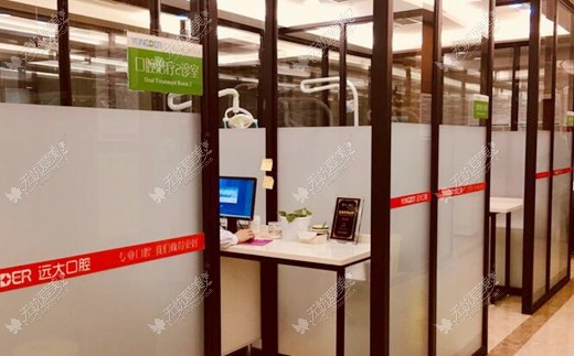 南充远大口腔门诊部