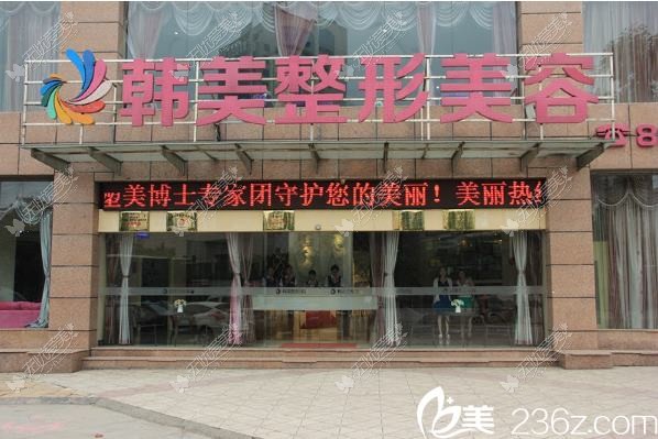 赣州韩美整形美容医院 赣州韩美整形美容医院
