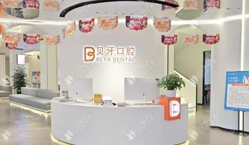 慈溪贝牙口腔门诊部 慈溪贝牙口腔门诊部