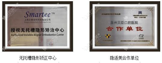 泉州贝臣口腔门诊部 泉州贝臣口腔门诊部