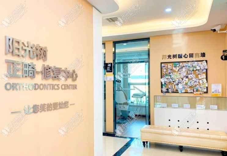 天津阳光树口腔门诊部 天津阳光树口腔门诊部