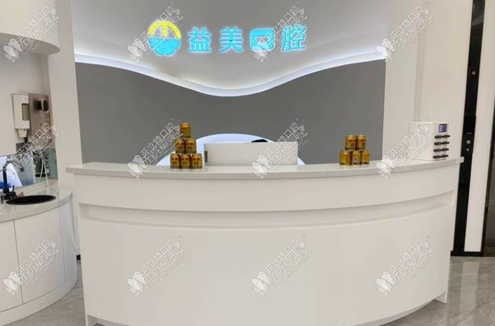 常州益美口腔门诊部 常州益美口腔门诊部