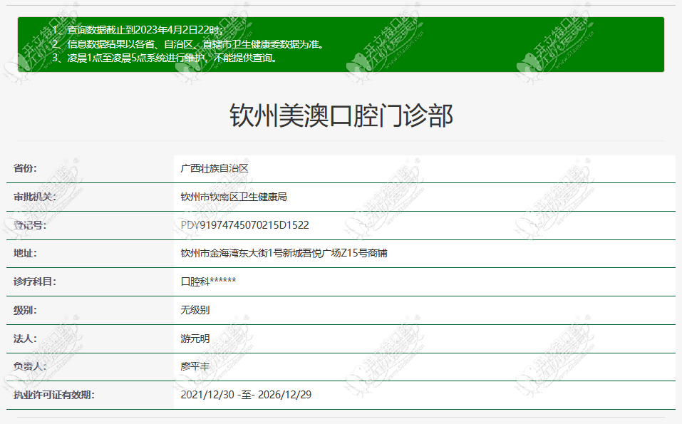 钦州美澳口腔门诊部