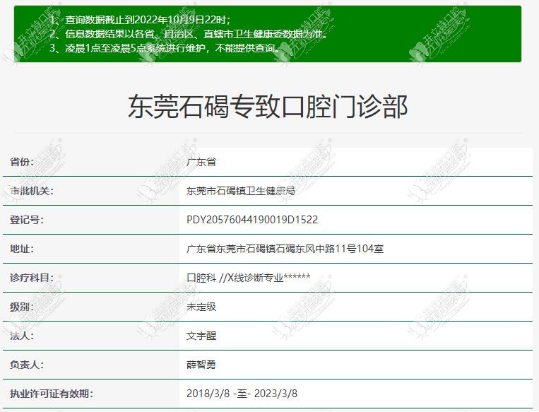东莞石碣专致口腔门诊部