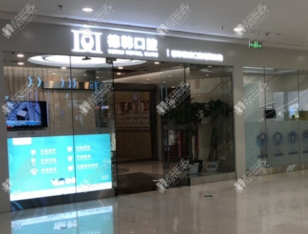 南昌德韩西湖口腔门诊部 南昌德韩西湖口腔门诊部