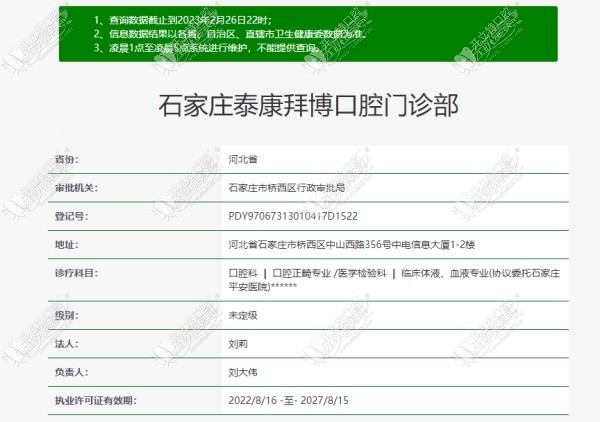 石家庄泰康拜博口腔门诊部 石家庄泰康拜博口腔门诊部