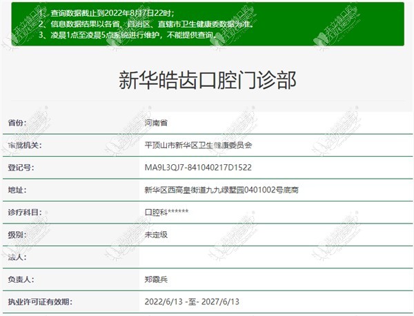 平顶山新华皓齿口腔门诊部