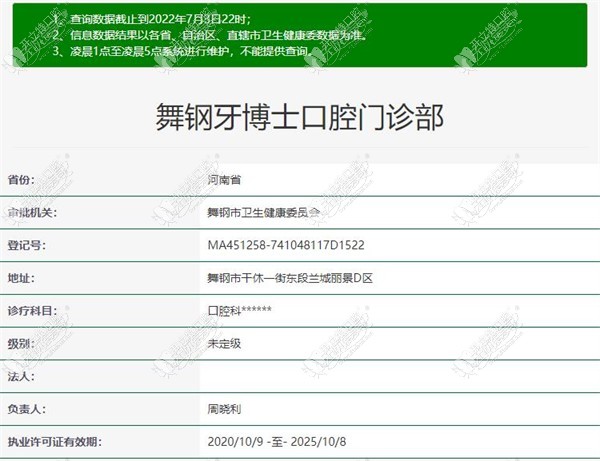 平顶山舞钢牙博士口腔门诊部