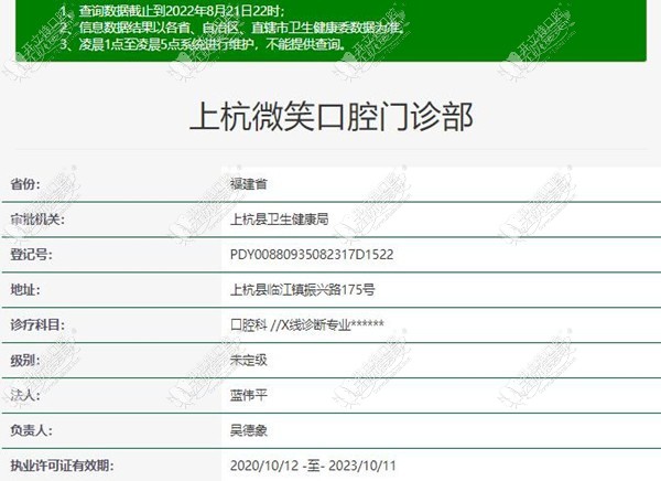 龙岩上杭微笑口腔门诊部 龙岩上杭微笑口腔门诊部