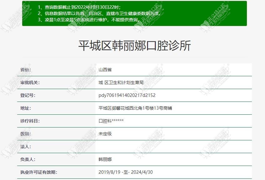 大同平城区韩丽娜口腔诊所