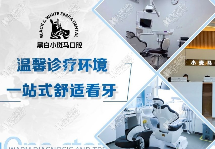 龙岩黑白小斑马口腔门诊部 龙岩黑白小斑马口腔门诊部