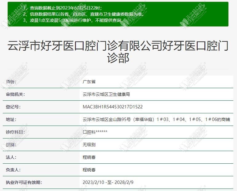 云浮好牙医口腔门诊部 云浮好牙医口腔门诊部