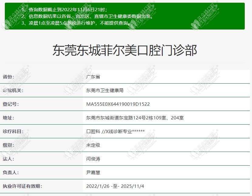 东莞菲尔美口腔门诊部 东莞菲尔美口腔门诊部