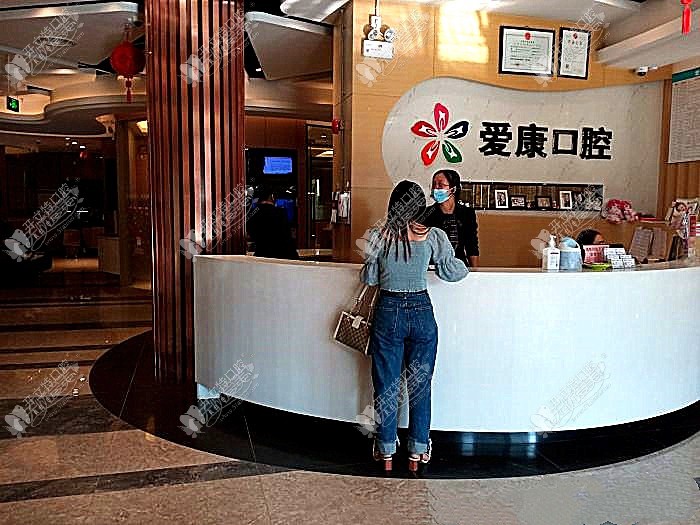 东莞常平爱康口腔门诊部 东莞常平爱康口腔门诊部