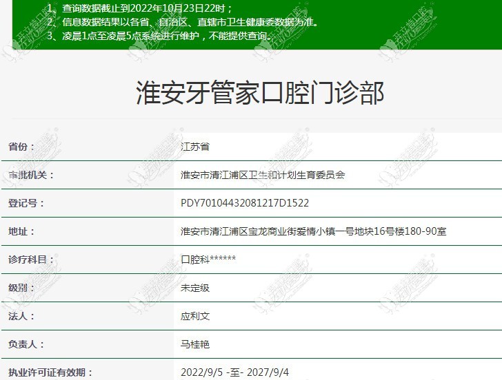 淮安牙管家口腔门诊部 淮安牙管家口腔门诊部