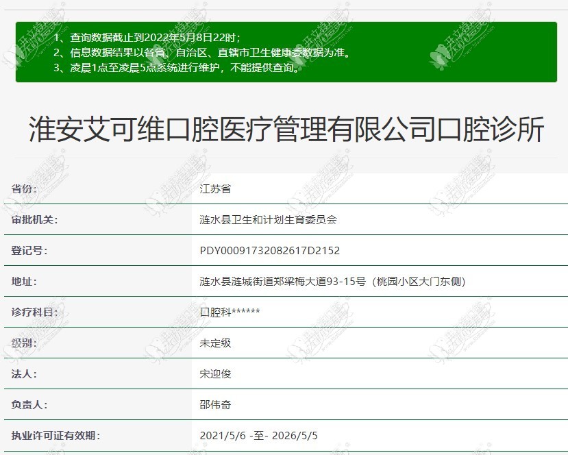 淮安艾可维口腔诊所 淮安艾可维口腔诊所