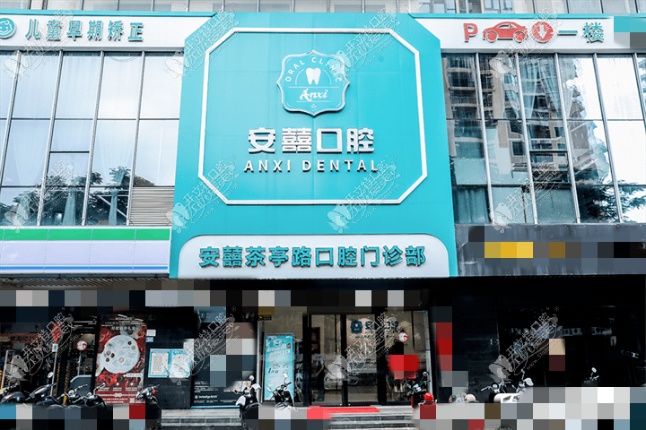 北海安囍茶亭路口腔门诊部