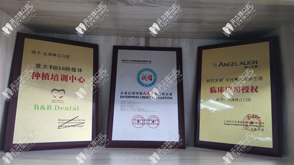 北海株江口腔门诊部