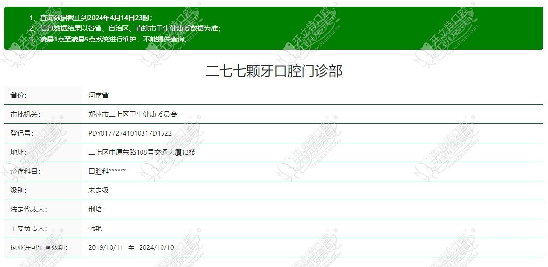 郑州二七七颗牙口腔门诊部 郑州二七七颗牙口腔门诊部