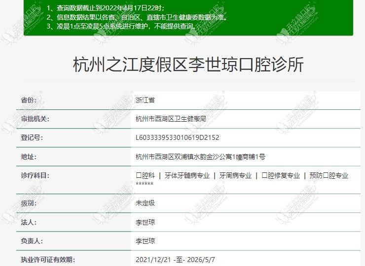 杭州李世琼口腔诊所 杭州李世琼口腔诊所