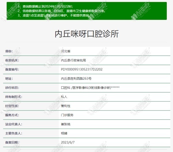 邢台内丘咪呀口腔诊所 邢台内丘咪呀口腔诊所