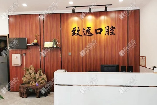 邢台致远口腔诊所 邢台致远口腔诊所
