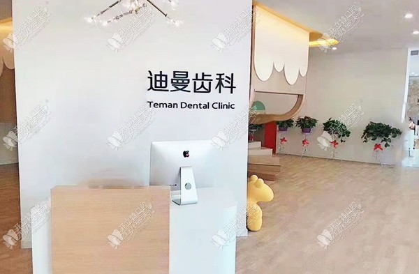 邢台宁晋迪曼口腔门诊部 邢台宁晋迪曼口腔门诊部