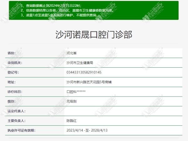 邢台沙河诺晟口腔门诊部 邢台沙河诺晟口腔门诊部