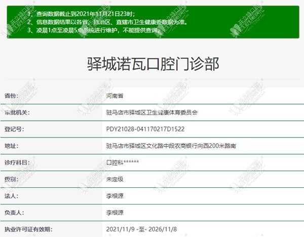 驻马店驿城诺瓦口腔门诊部 驻马店驿城诺瓦口腔门诊部