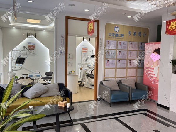 驻马店平舆贝亚德口腔门诊部 驻马店平舆贝亚德口腔门诊部