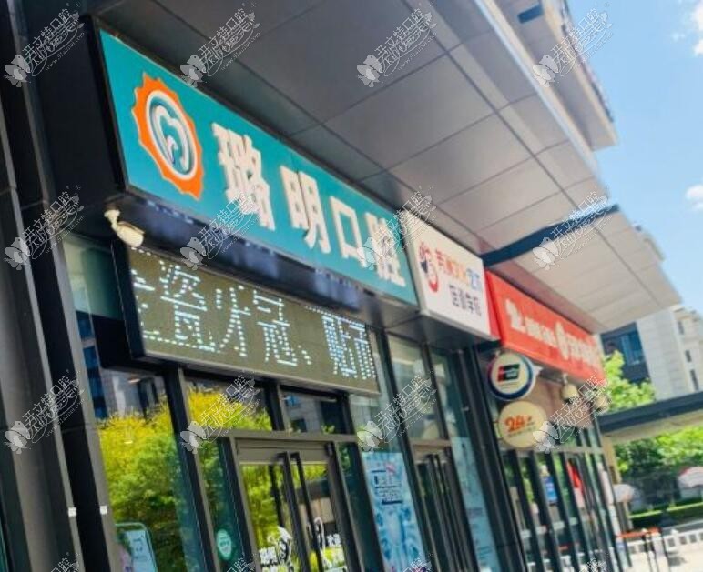 天津南开璐明口腔诊所 天津南开璐明口腔诊所