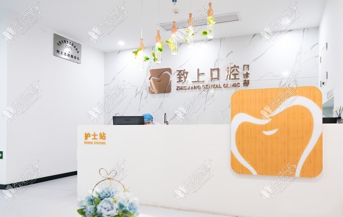 东莞寮步致上口腔门诊部 东莞寮步致上口腔门诊部