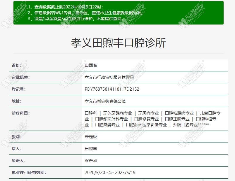 孝义田煦丰口腔诊所 孝义田煦丰口腔诊所