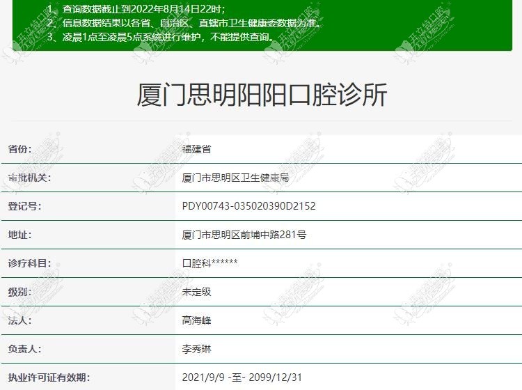 厦门思明阳阳口腔诊所 厦门思明阳阳口腔诊所