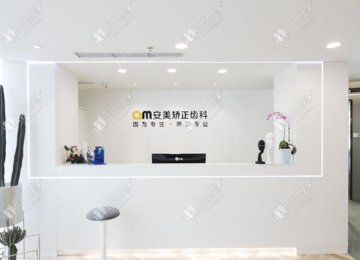 北京安美口腔诊所