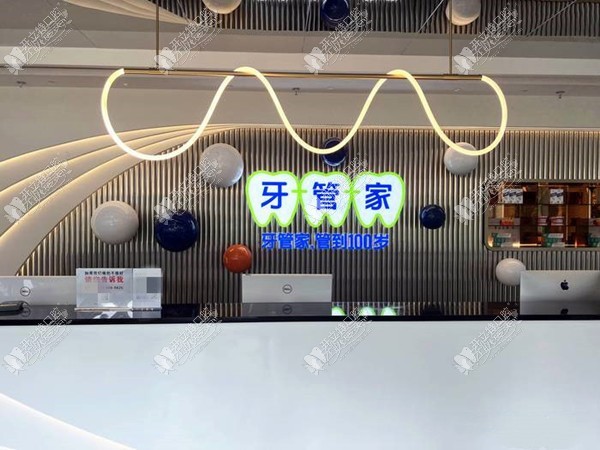 成都高新牙管家慈卫口腔门诊部