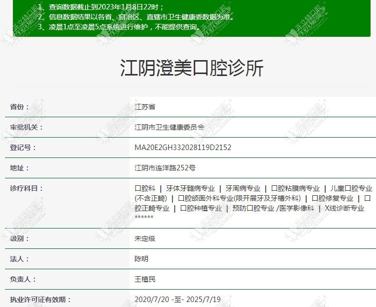 江阴澄美口腔诊所