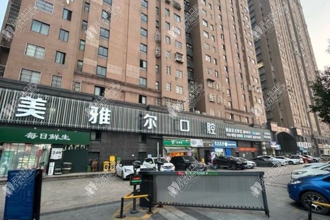 合肥美雅尔口腔门诊部 合肥美雅尔口腔门诊部