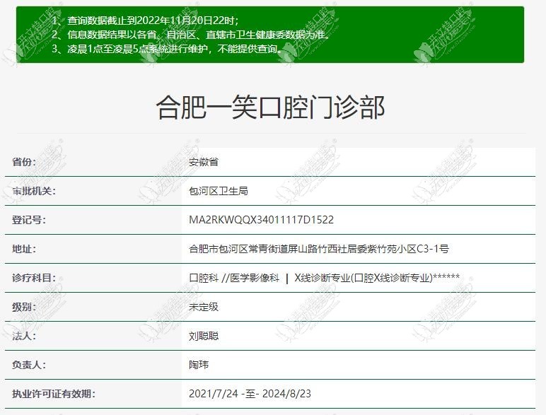 合肥一笑口腔门诊部 合肥一笑口腔门诊部