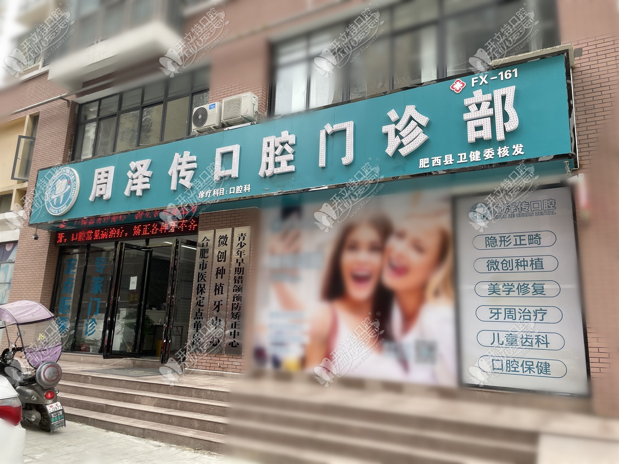 合肥肥西周泽传口腔门诊部 合肥肥西周泽传口腔门诊部